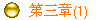 (1)