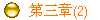 (2)