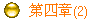 (2)