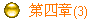 (3)