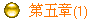 (1)