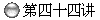 ʮĽ