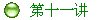 ʮһ