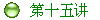ʮ彲