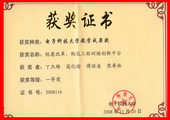 电子科技大学教学成果奖
