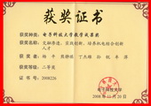电子科技大学教学成果奖