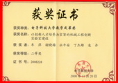电子科技大学教学成果奖