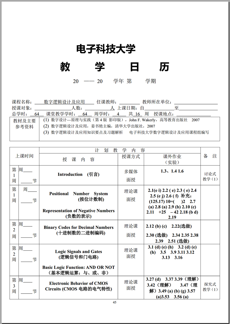 教学日历