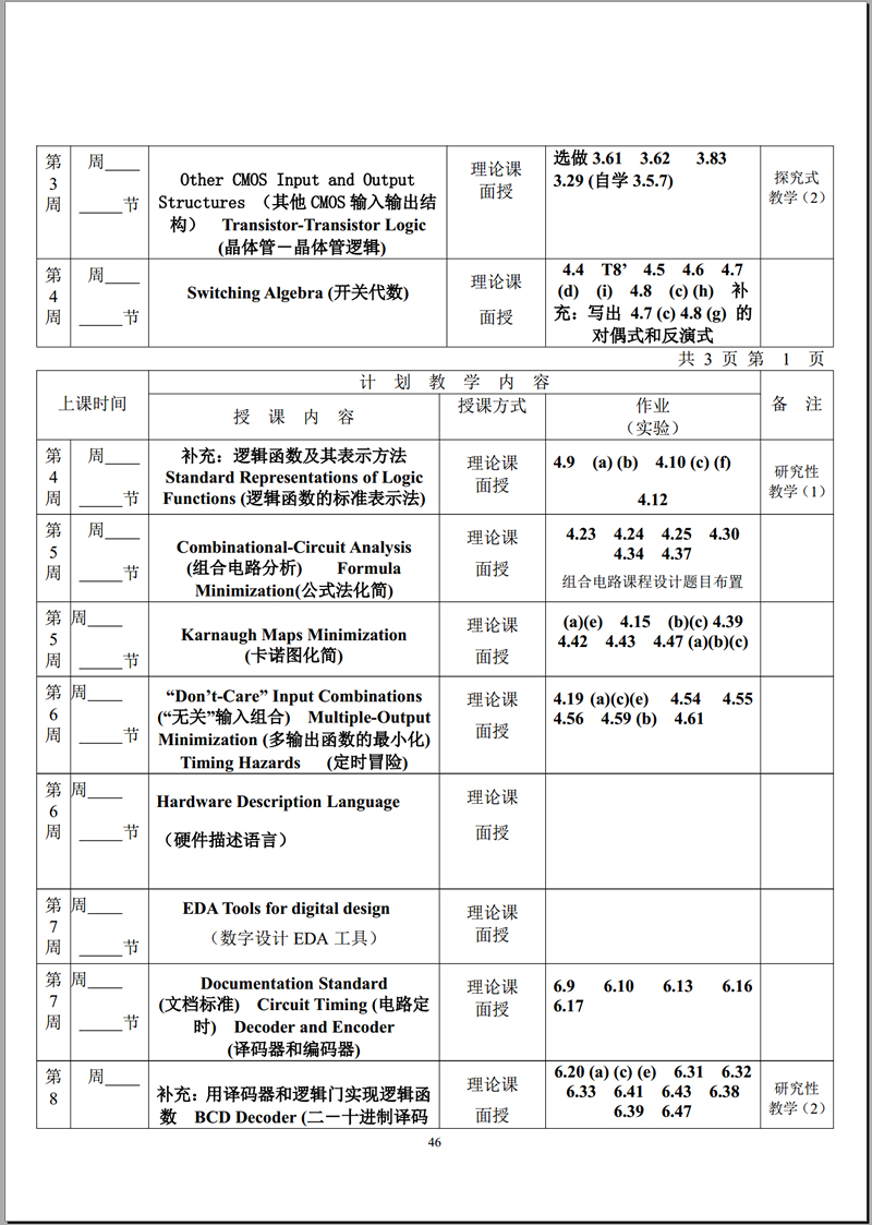 教学日历