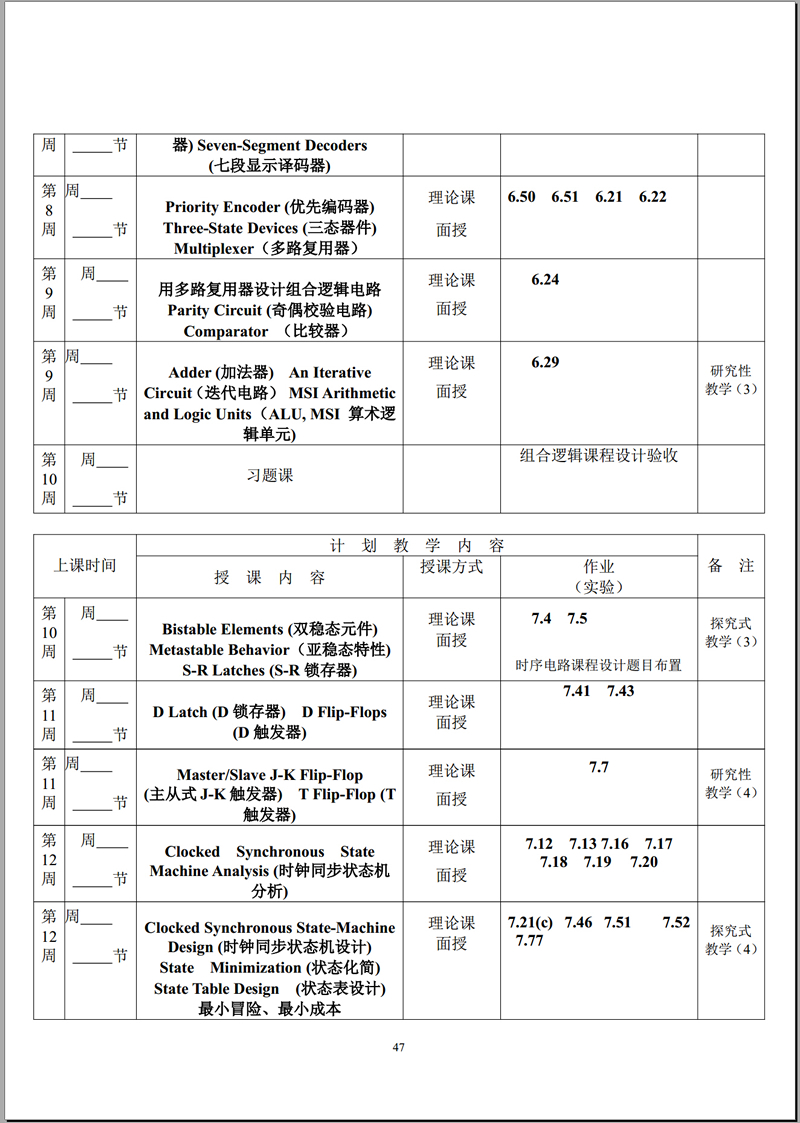 教学日历