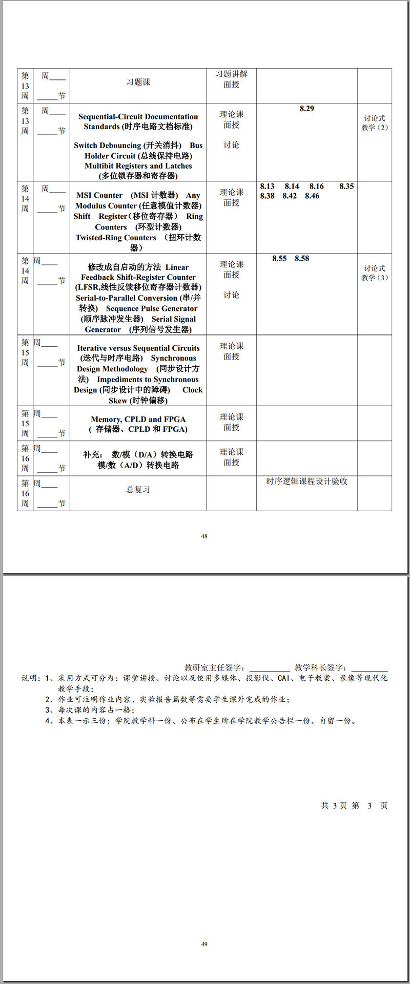 教学日历