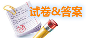 典型试卷