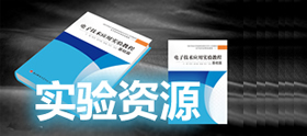 实验资源