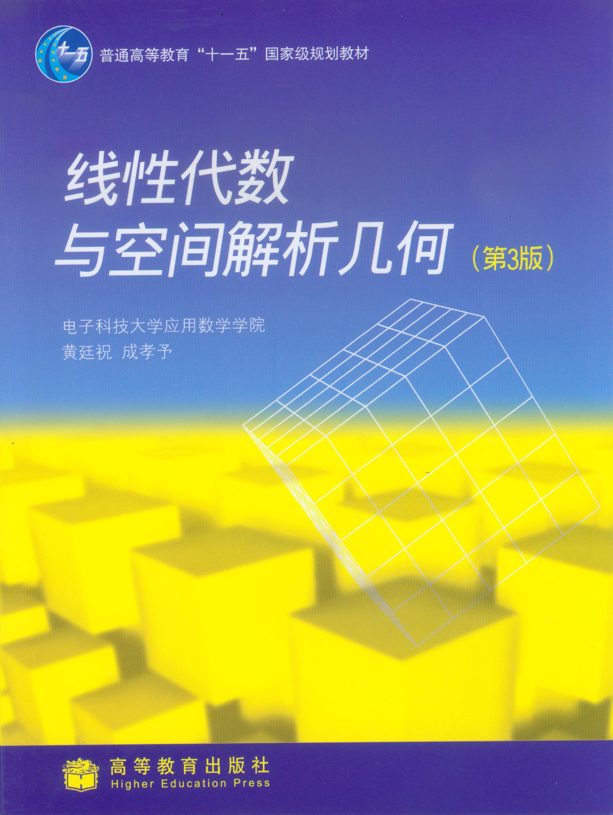线性代数